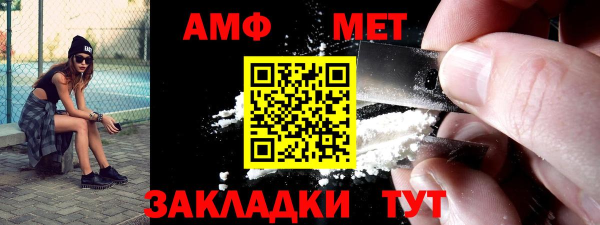 Амфетамин Розовый Усть-Кут