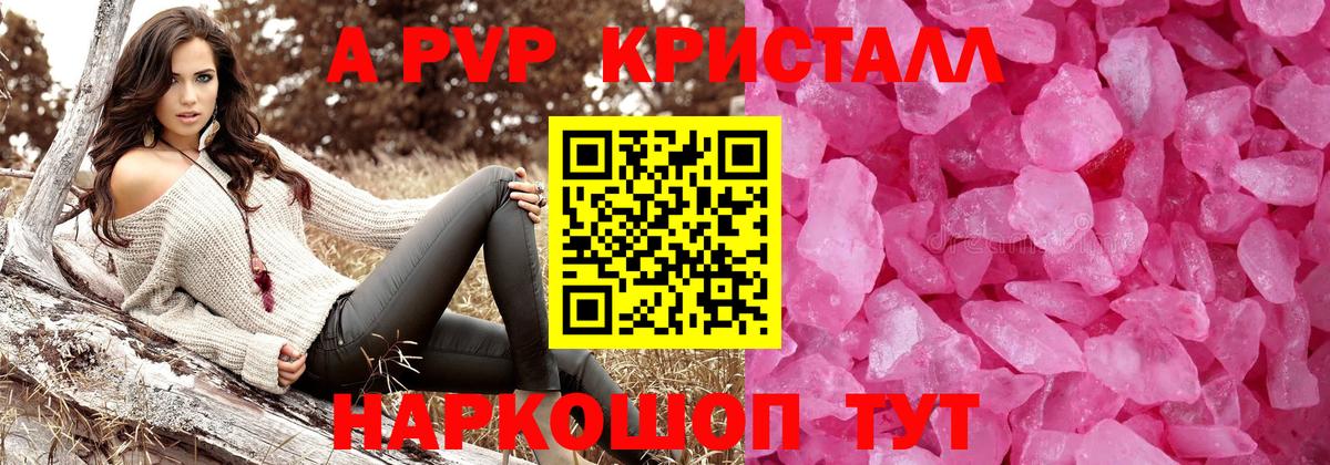 A PVP кристаллы Усть-Кут