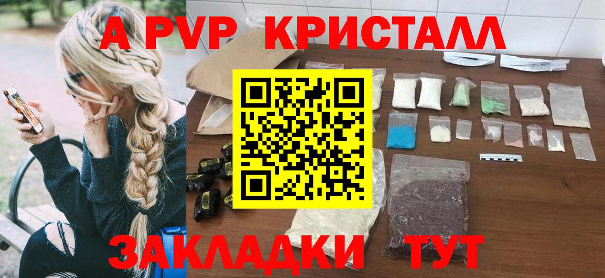 Усть-Кут  Alpha-PVP кристаллы  Вход с VPN  Alpha PVP Crystall 