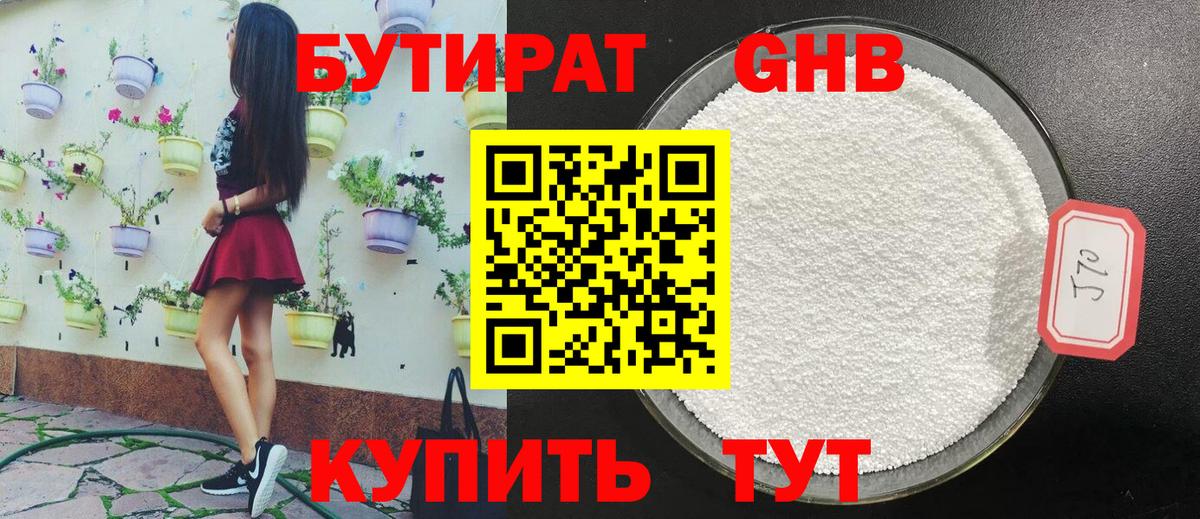 Усть-Кут  Бутират жидкий экстази  Вход с VPN 