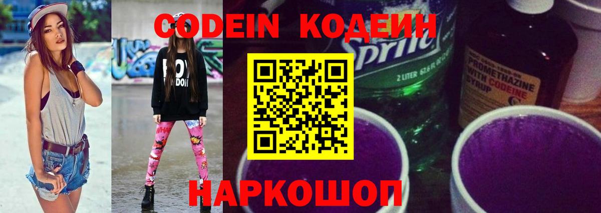 Кодеин напиток Lean (лин)  Вход с VPN  Усть-Кут 