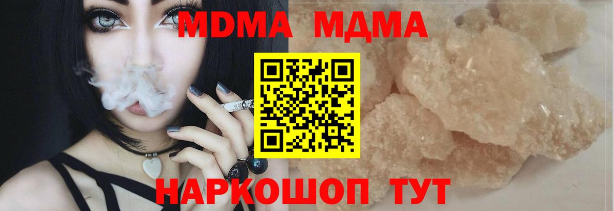 МДМА Molly  Вход с VPN  MDMA  MDMA Molly  Усть-Кут 